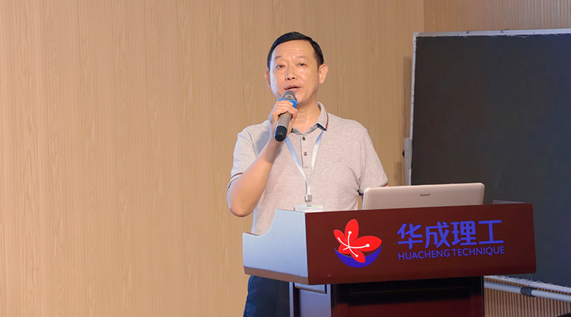 华成理工春季开学第一次教职工大会