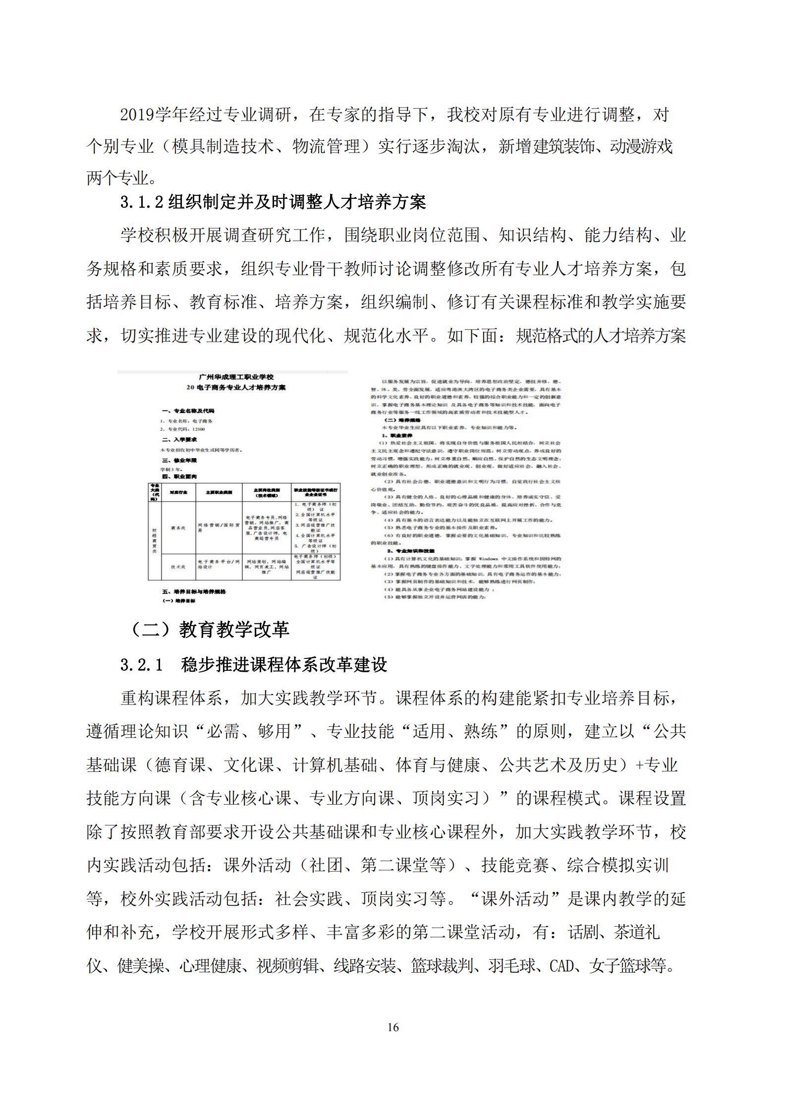 广州华成理工职业技术学校2020年度教育质量报告