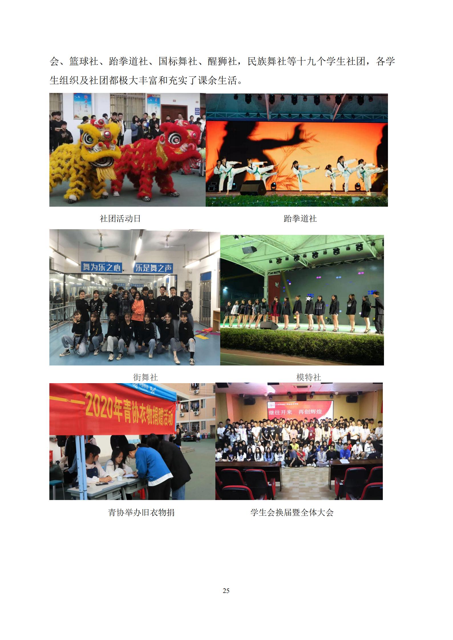 广州华成理工职业技术学校2020年度教育质量报告