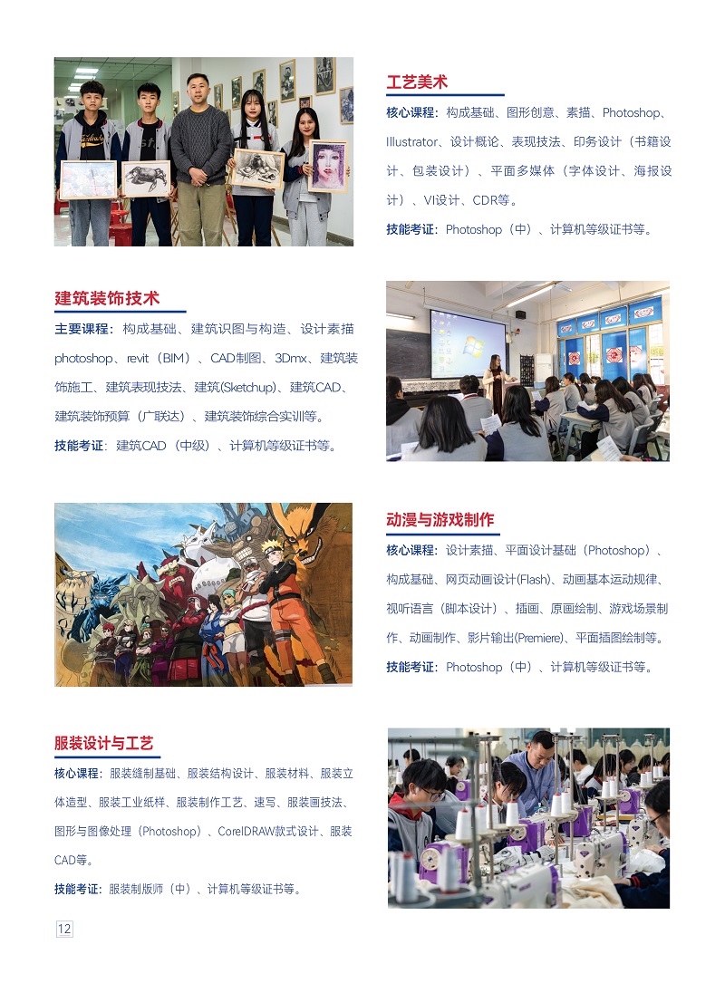 广州华成理工职业技术学校2022年招生简章