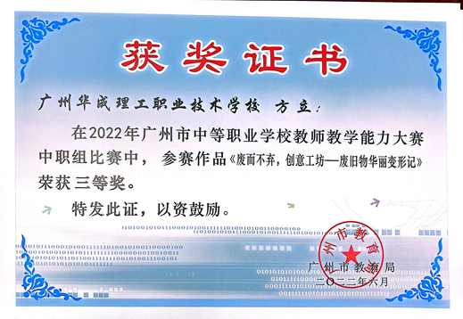 华成职校团队在2022年广州市中等职业学校教师能力大赛中获奖.png