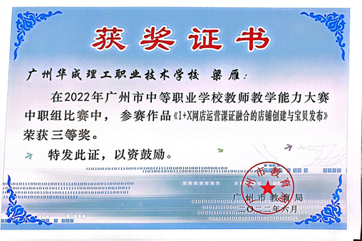 华成职校团队在2022年广州市中等职业学校教师能力大赛中获奖.png