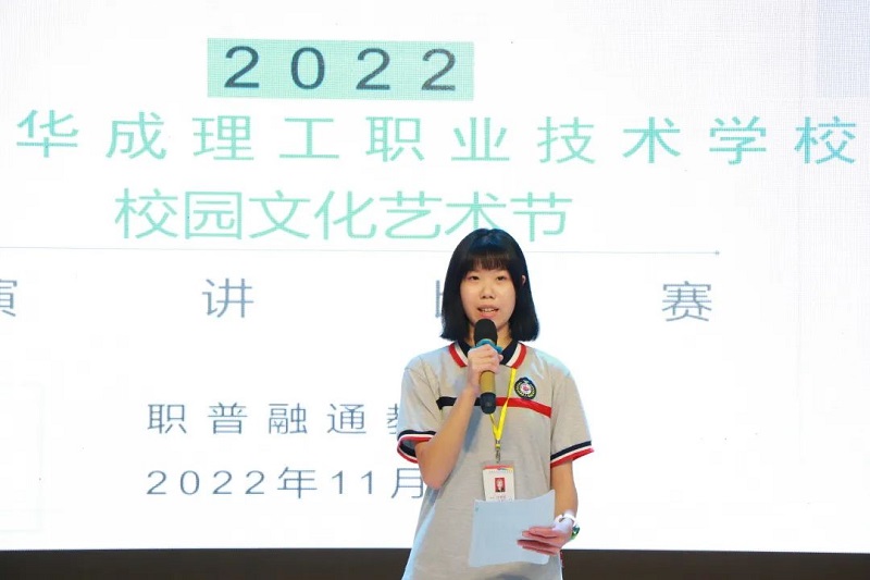 华成职校2022校园文化艺术节演讲比赛.jpg