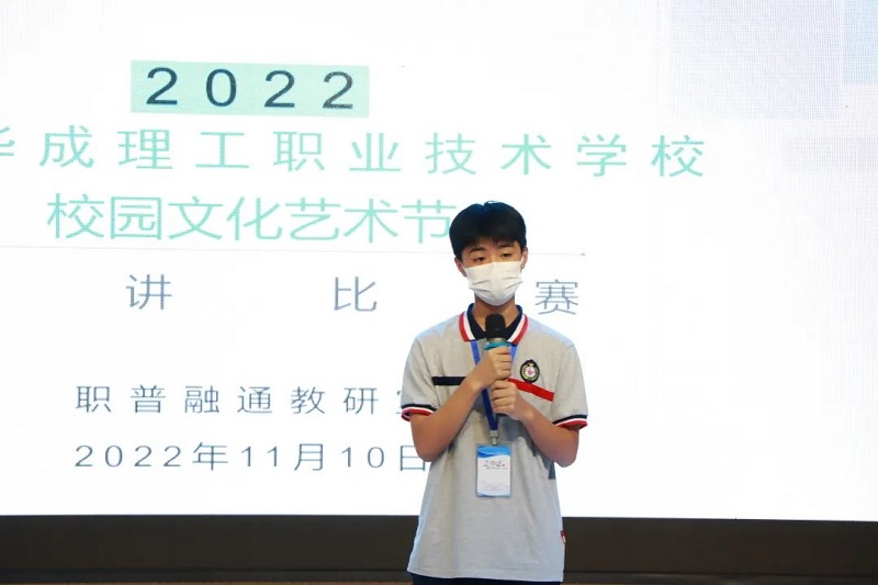 华成职校2022校园文化艺术节演讲比赛.jpg