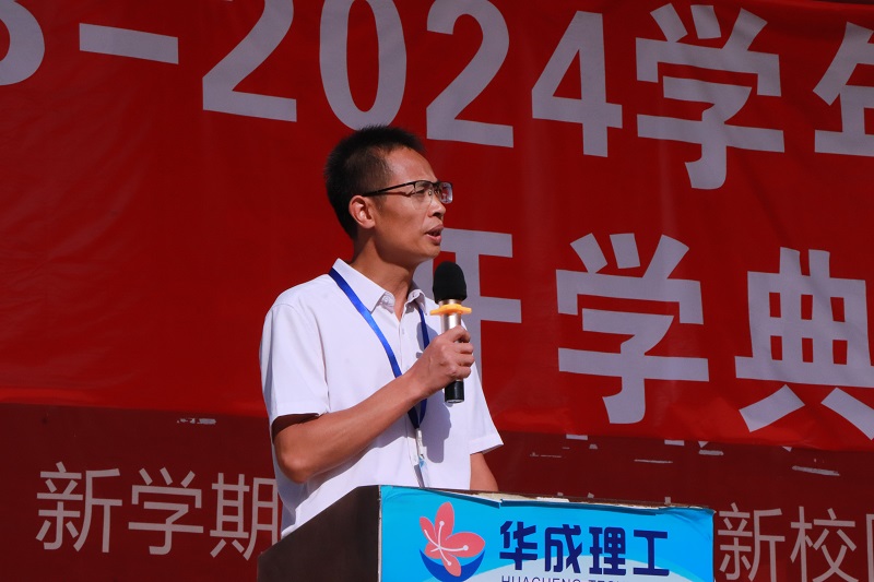 广州华成职校召开2023年秋季学期开学典礼.JPG