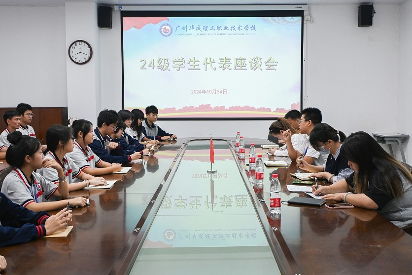 广州华成职校成功举办2024级新生座谈会.jpg