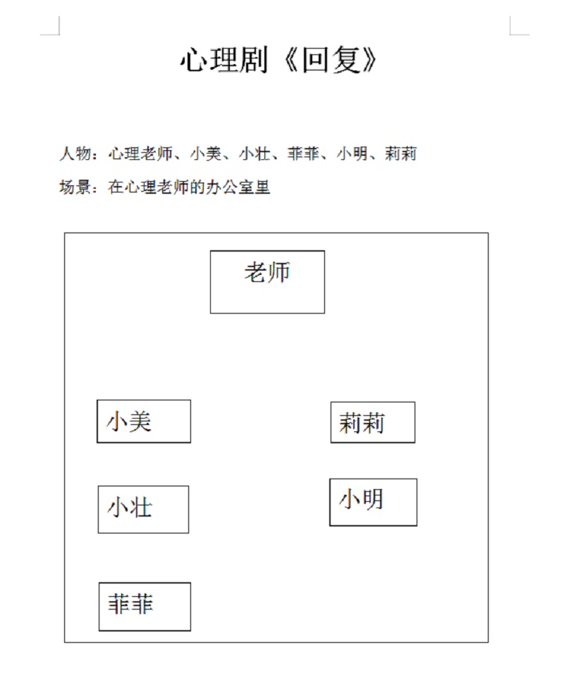 广州华成理工职业技术学校校园心理驿站