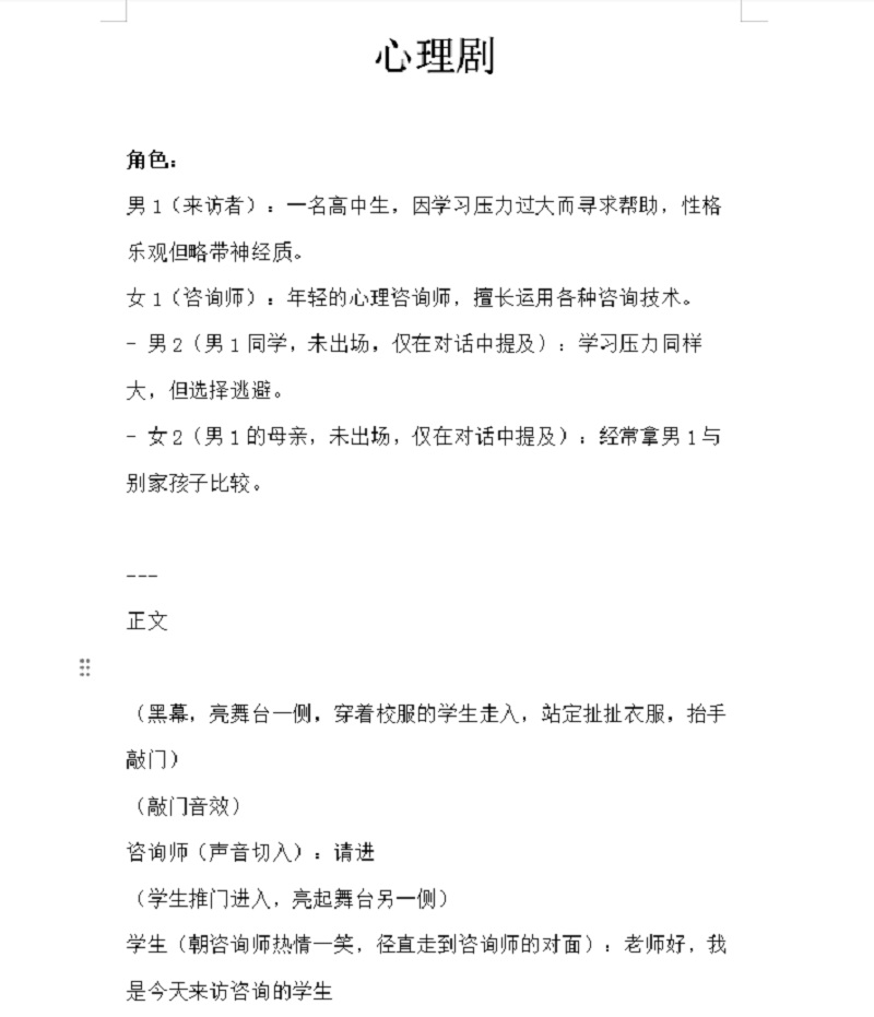 广州华成理工职业技术学校校园心理驿站