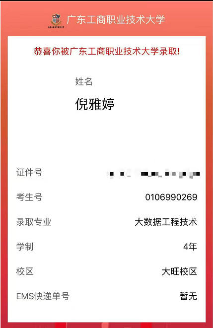 华成本科上岸.jpg