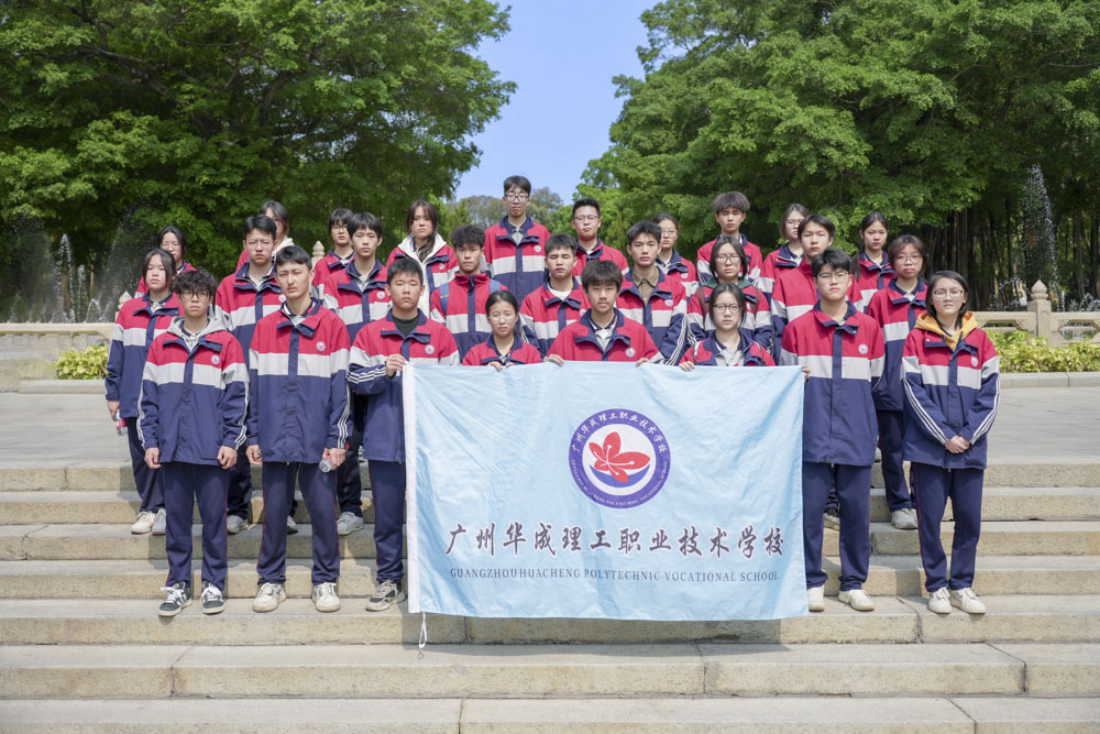 广州华成职校开展清明祭英烈活动.jpg